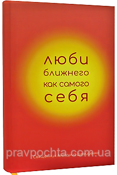 Люби ближнього як самого себе. Священик Антоній Демиденко, фото 1