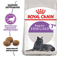 Сухой корм Royal Canin Sterilised 7+ для кастрированных кошек старше 7 лет, 1,5КГ