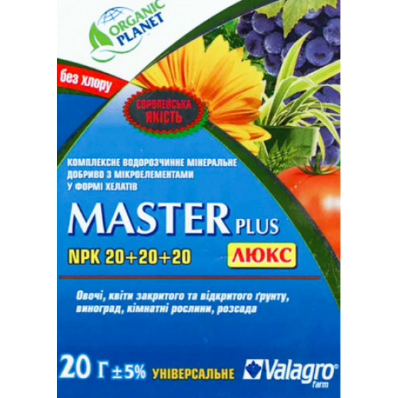 Мінеральне добриво Master (Мастер) NPK 20-20-20, Valagro, 20 г