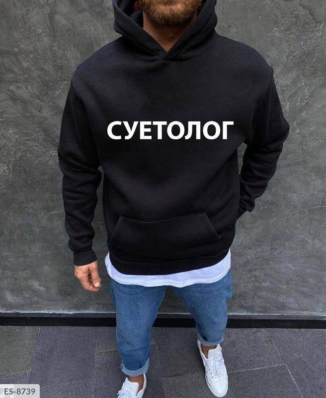 Чоловіча толстовка тепла з принтом СУЕТОЛОГ, фото 1