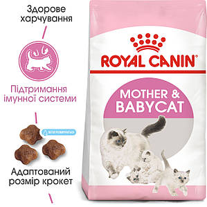 Сухий корм Royal Canin Mother And Babycat для кошенят і кішок 10КГ