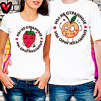 Парні футболки для закоханих "Ми не дивні, ми оригінальні"