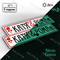 Весірні, сувенірні, подарункові декоративні номери на авто неонові, що світяться в темряві вночі на замовлення