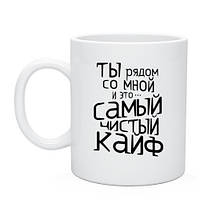 Кружка «Самый чистый кайф»