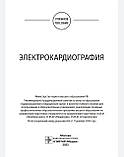 Електрокардіографія. Волкова Н.І., Джерієва І.С 2022 рік, фото 3