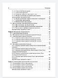 Електрокардіографія. Волкова Н.І., Джерієва І.С 2022 рік, фото 5