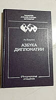 Азбукаpaмінії А.Ковалів