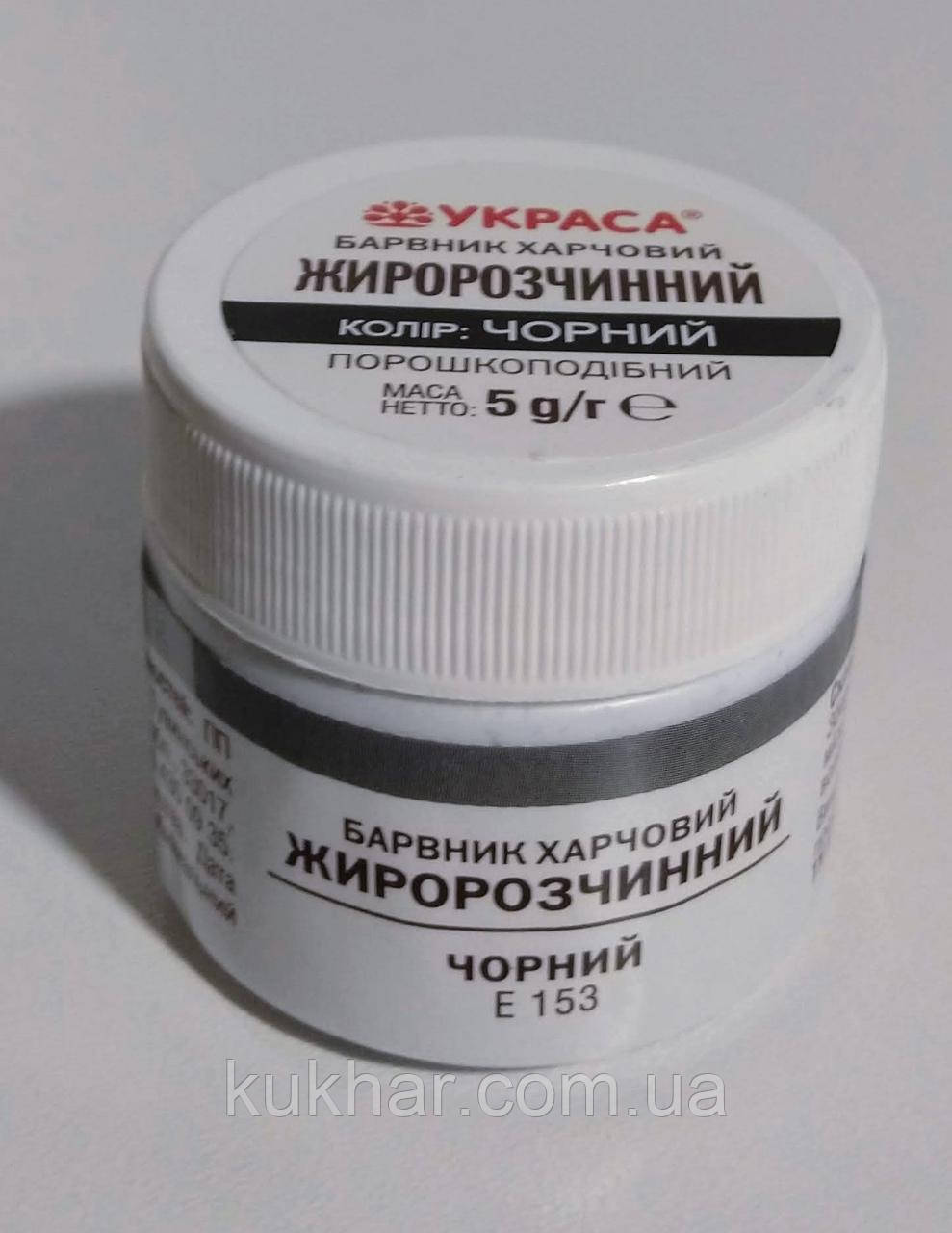 Барвник жиророзчинний, чорний 5 г