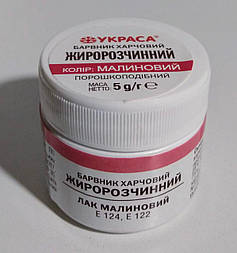 Барвник жиророзчинний, малиновий 5 г