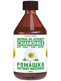 Екстракт ромашки олійний, олія ромашки, мацерат ромашки, актив косметичний