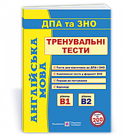 Доценко И. Тренировочные тесты для подготовки к ЗНО и ДПА по английскому языку.