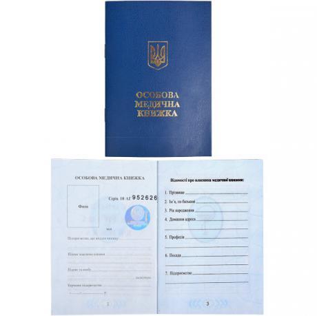 Від 10 шт. Медицинская книжка с голограммой   купити дешево оптом в інтернет-магазині