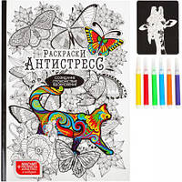 Від 2 шт. Набір-розмальовка "Антистрес" з фломастерами RA-01-01-02 купит оптом