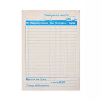 Від 10 шт. Товарний чек А6 газетка купити дешево оптом в інтернет-магазині