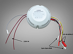 №150 RGB Драйвер 120 ватт + пульт W/Y 40-60Wx2 + RGB(30-60)X3 для светодиодных люстр c RGB-подсветкой, 120W