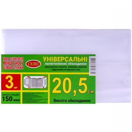 Від 4 шт. Набір обкладинок "20,5см" 3шт, 150 мкм для робочих, загальних зошитів, підручника Петерсон,