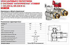 Кран з американкою кутовий 1/2" "антіпротечка" KR.228.W-Gi білий, фото 4