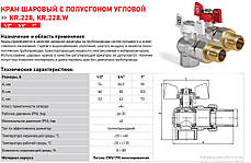Кран з американкою кутовий 1/2" KR.228.W Білий, фото 4