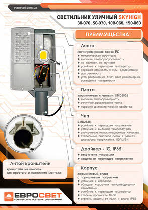 Світильник вуличний консольний ЕВРОСВЕТ 50Вт 6400К SKYHIGH-50-070 000040922, фото 4