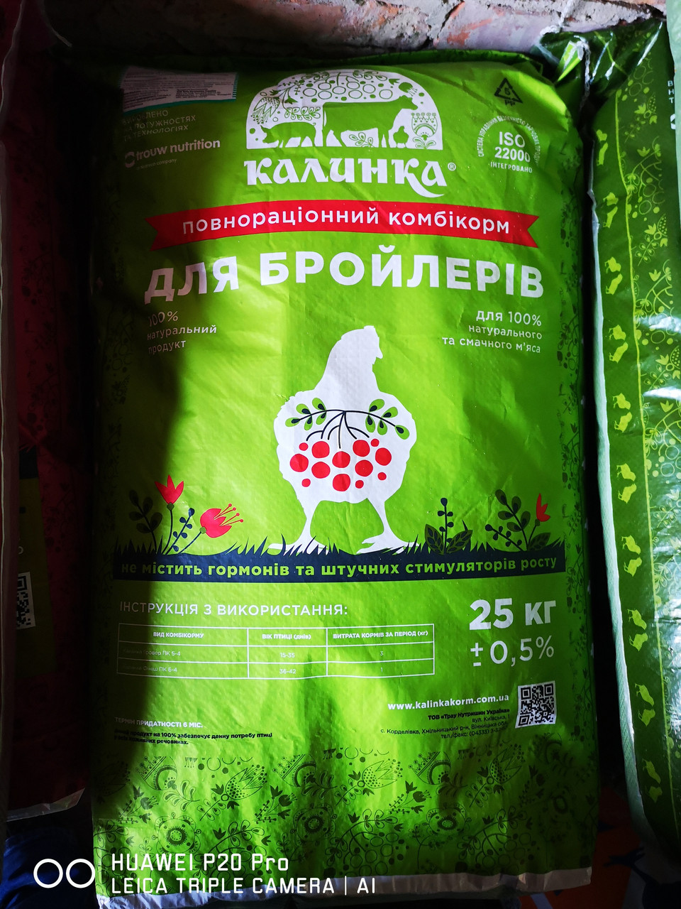 Калинка для бройлерів Фініш з 35 дня, 25кг.