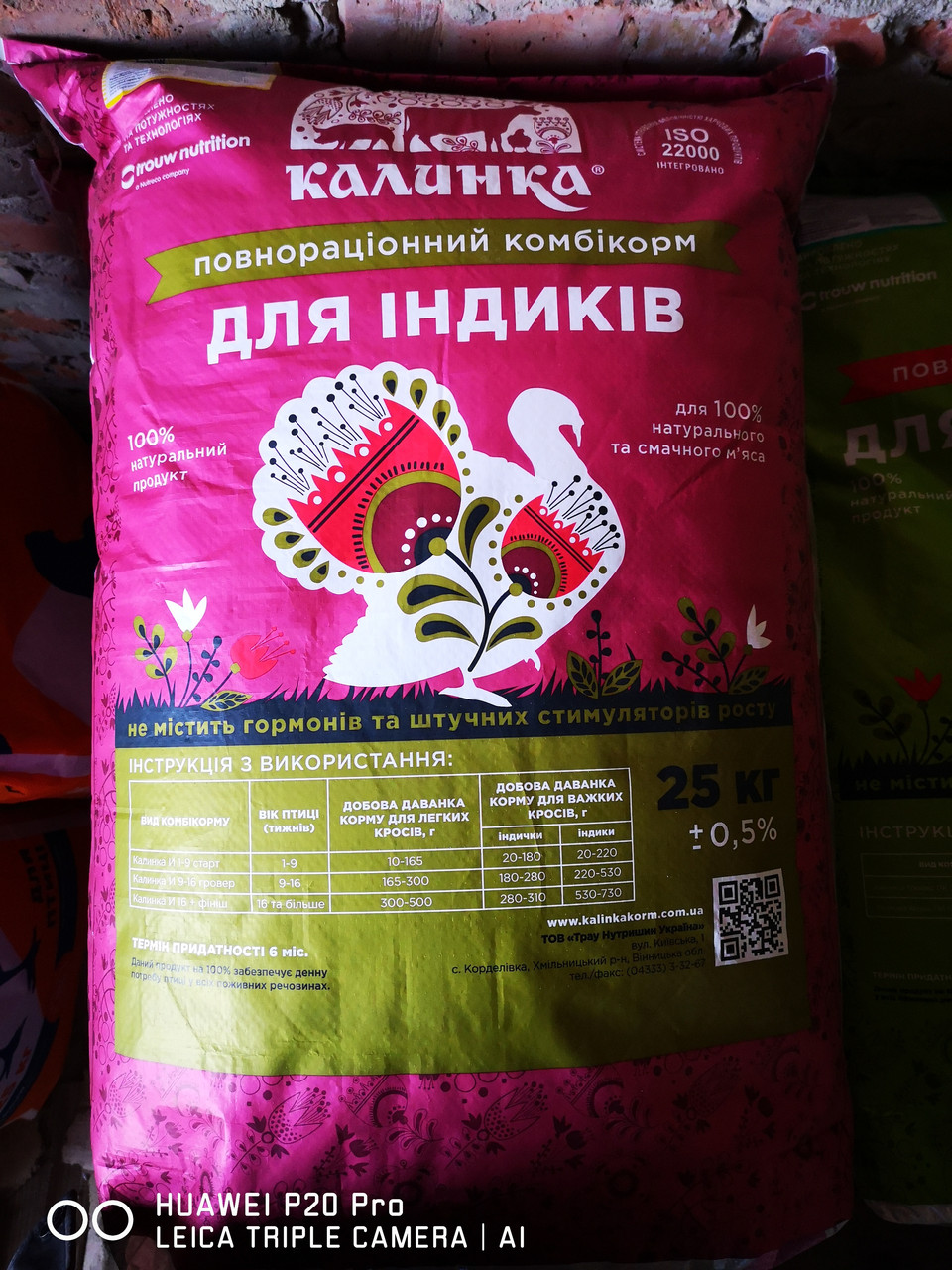 Калинка для індиків старт з 1 по 8 тиждень 25кг.