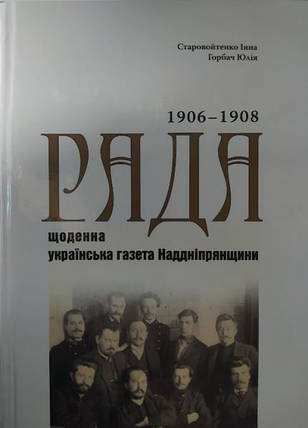 "Рада" - щоденна українська газета Наддніпрянщини. Покажчик змісту (1906-1908 роки). Горбач Ю., Старовиннатко, фото 2