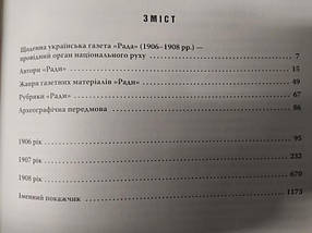 "Рада" - щоденна українська газета Наддніпрянщини. Покажчик змісту (1906-1908 роки). Горбач Ю., Старовиннатко, фото 2