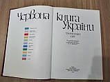 Червона книга України. Тваринний світ, фото 5