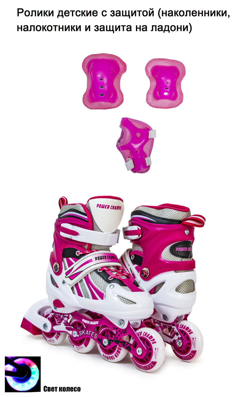 Дитячі ролики розсувні (розмір 29-33) із захистом (наколінники, налокітники + захист на долоні)