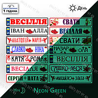 Номери, наклейки з іменами на весільну машину автомобіль, мотоцикл, кортеж — світяться в темряві вночі