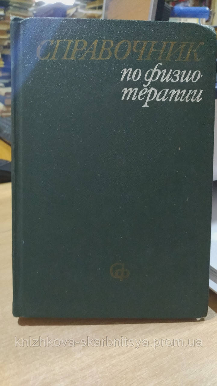 Акулова Р. Ф., Белая Н. А., Бодяжина В. И. И Др. Справочник По.