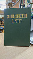 Мельник М. Н., Шатило В. А., Лихторович С. А. Эпидемический паротит.