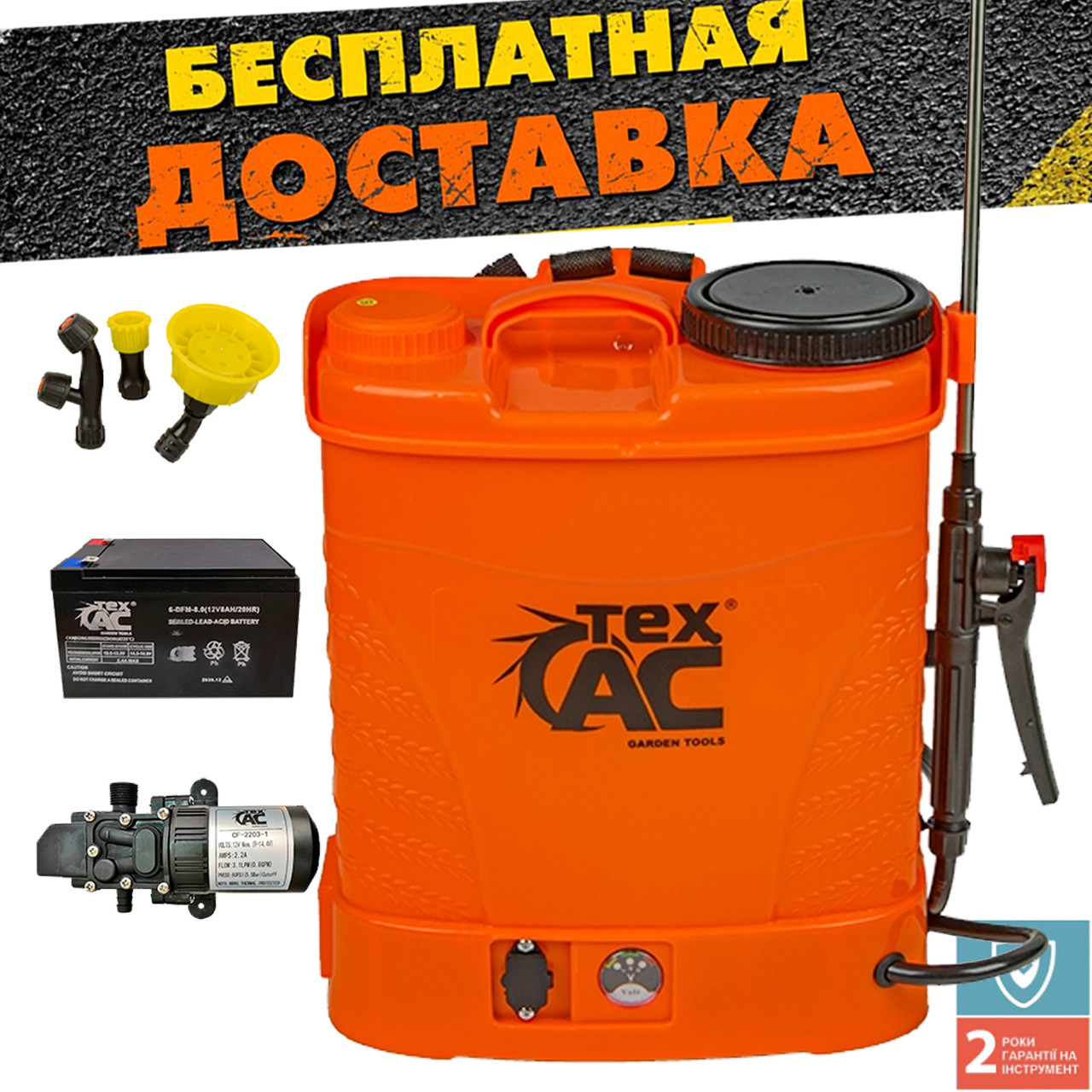 Обприскувач акумуляторний Tex.AC ТА-03-450