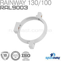 Кронштейн труби білий RAINWAY 100мм