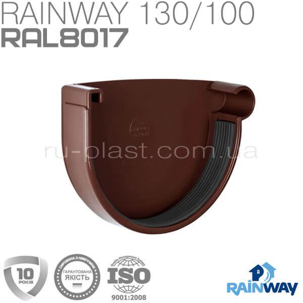 Заглушка ринви права коричнева RAINWAY 130мм