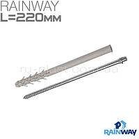 Винт-шуруп с дюбелем 220мм RAINWAY