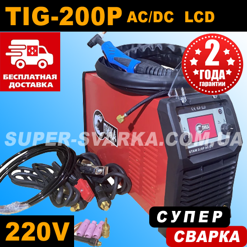 Спика GTAW TIG-200p AC DC LCD аргонове зварювання