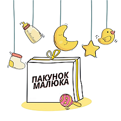 Які документи потрібні для того, щоб оформити грошову компенсацію «Пакунку малюка»