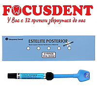 Эстелайт, ESTELITE POSTERIOR | Эстелайт Постериор шриц РА3, 4.2гр.