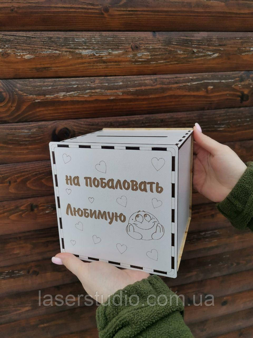 Скарбничка з індивідуальним гравіюваням. Подарунок на 14 лютого День закоханих. Святого валентина, фото 1