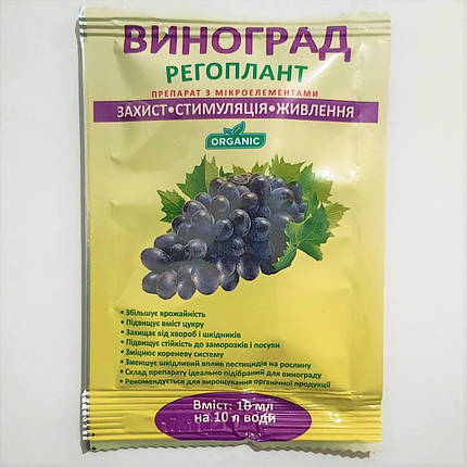 Стимулятор росту Регоплант "Виноград", Агробіотех, 10 мл, фото 1