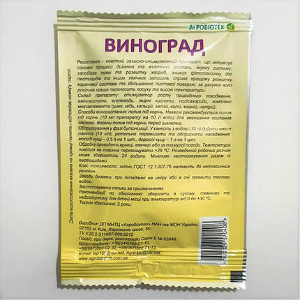 Стимулятор росту Регоплант "Виноград", Агробіотех, 10 мл, фото 3