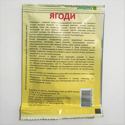 Стимулятор росту Регоплант "Ягоди", Агробіотех, 10 мл, фото 3