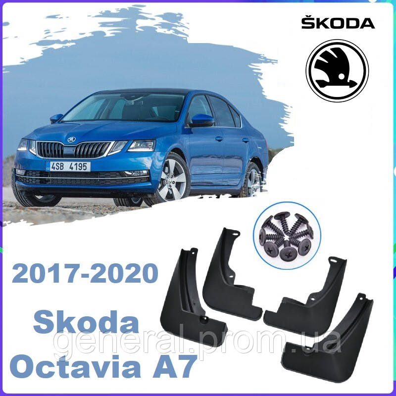 Бризговики Skoda Octavia A7 Рестайлінг 2017-2020 OEM STYLE