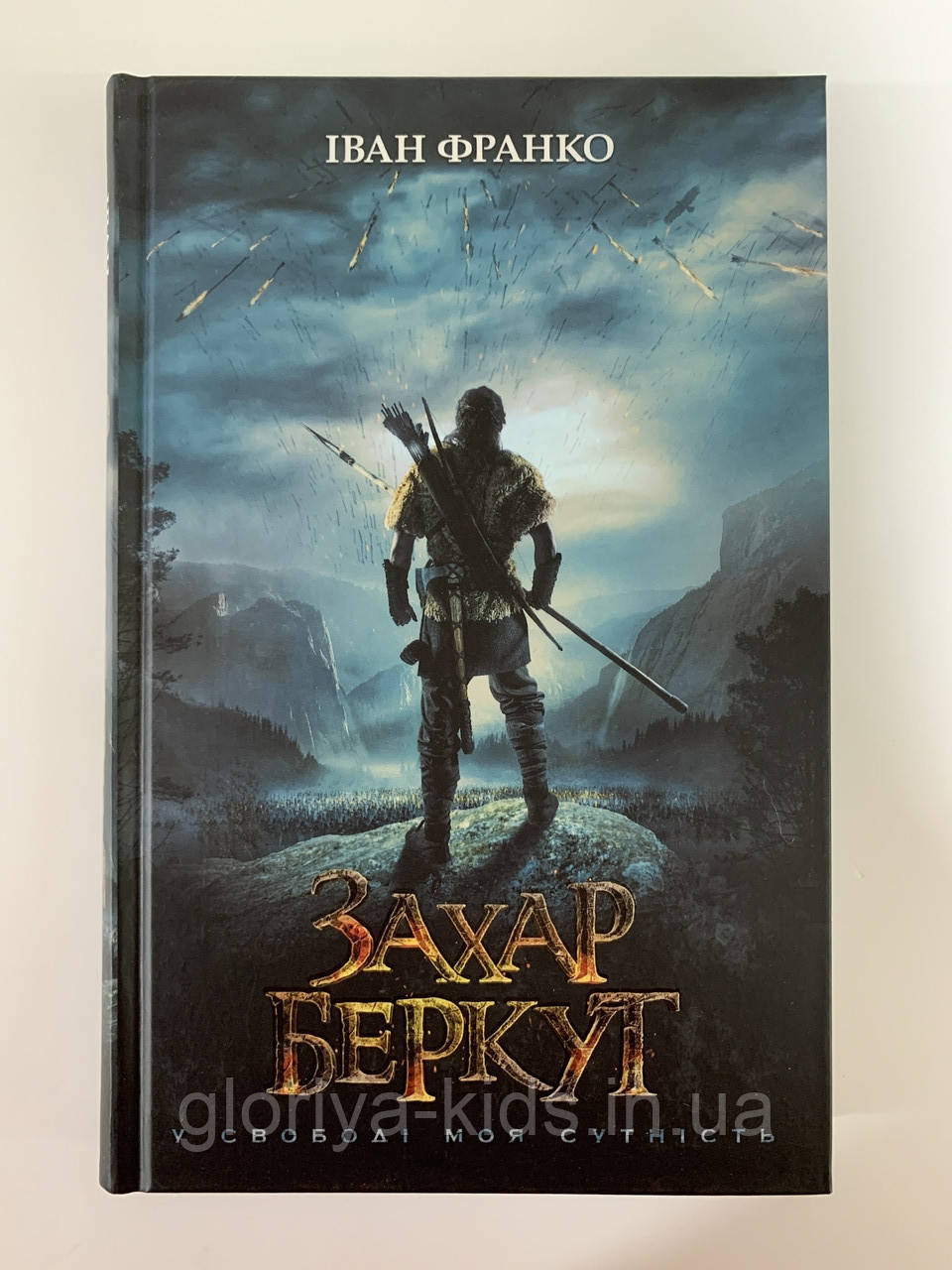 Книга Захар Беркут. Іван Франко