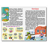 Оповідання для дітей. Навчайся - Розважайся, фото 2