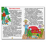 Оповідання для дітей. Навчайся - Розважайся, фото 4