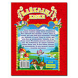 Найкращі казки. Червона, фото 5