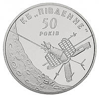 Монета "50 лет Государственном конструкторском бюро `Южное`" 5 гривен. 2004 год.