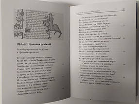 Кентерберійські оповіді. Частини І-ІІ (2 КНИГИ). Чосер Д., фото 3